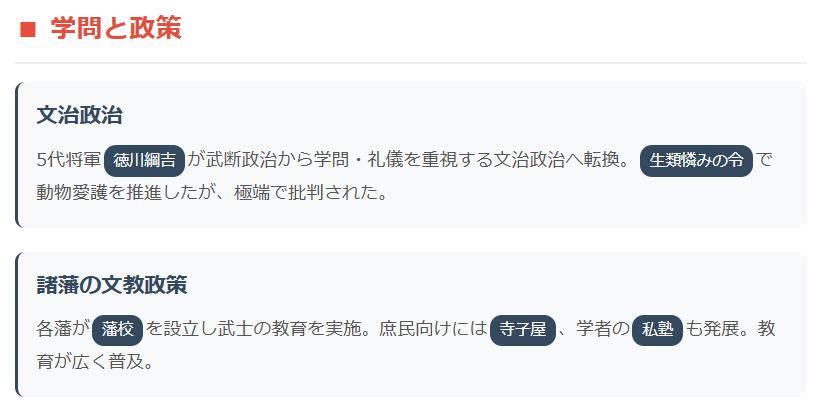 江戸時代の学問と政策