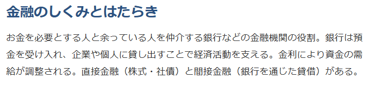 金融のしくみとはたらき