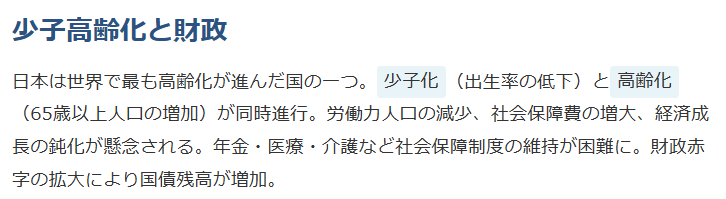 少子高齢化と財政