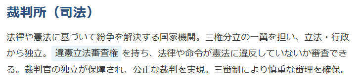 裁判所（司法）