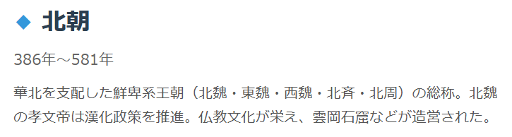 北朝