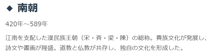 南朝