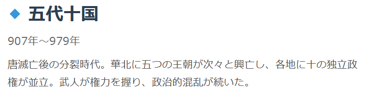 五代十国
