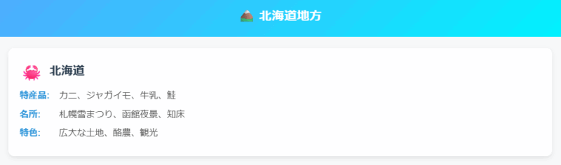 北海道地方の特色