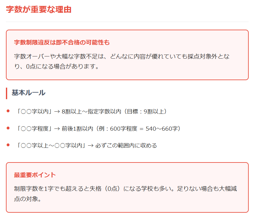 高校入試作文・小論文で「字数」が重要な理由