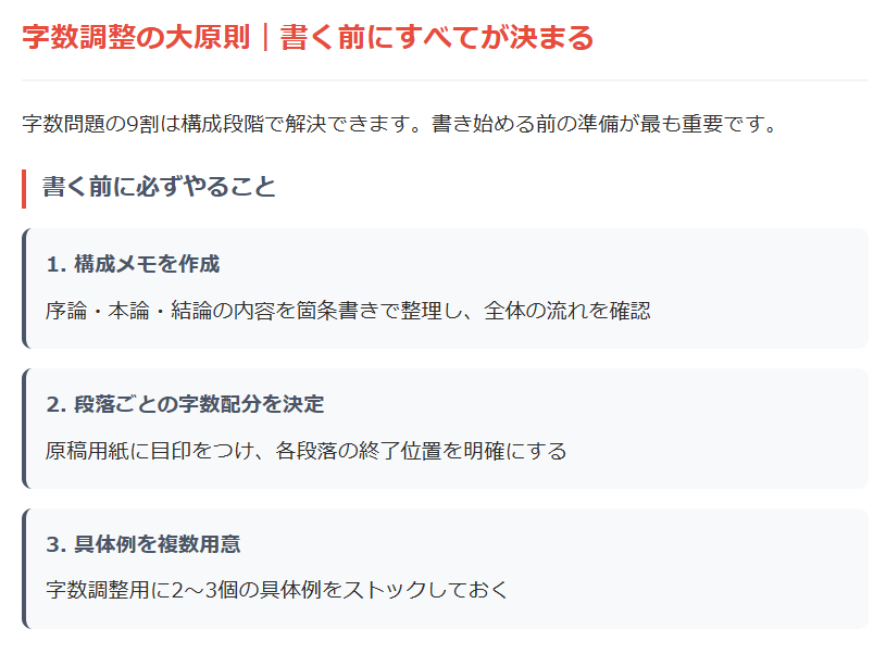 字数調整の大原則|書く前にすべてが決まる