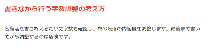 書きながら行う字数調整の考え方