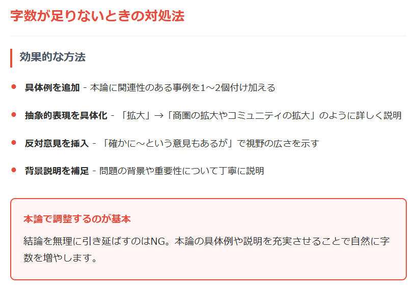 字数が足りないときの対処法