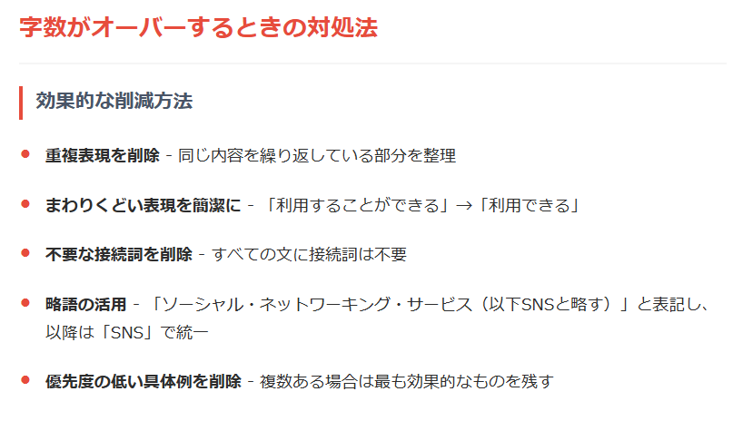 字数がオーバーするときの対処法