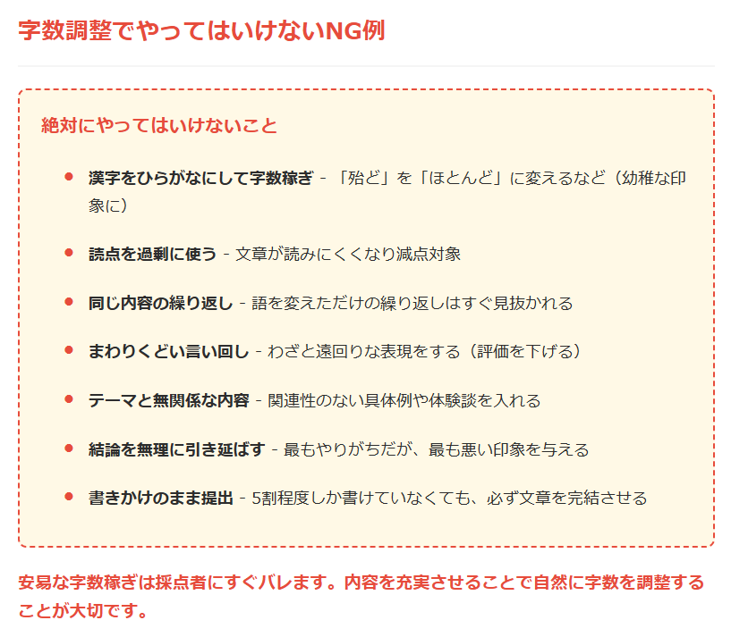字数調整でやってはいけないNG例