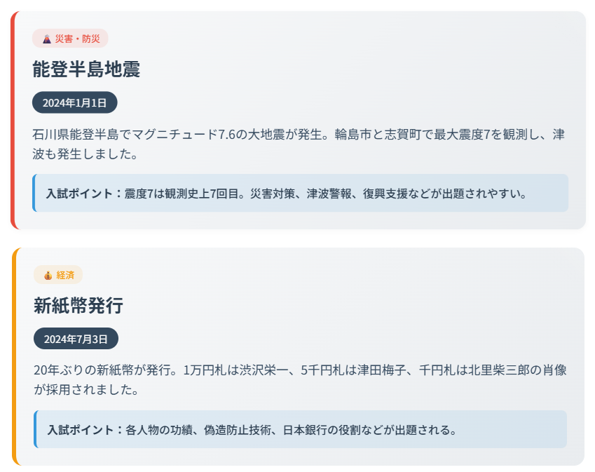 重大ニュース❶