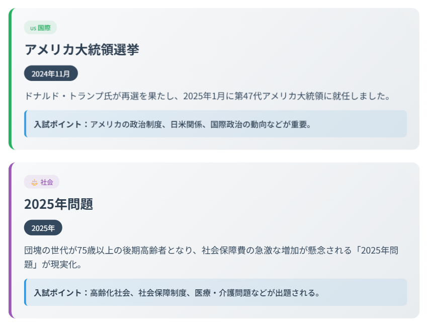 重大ニュース❸