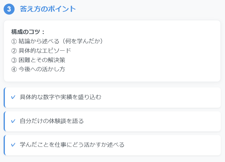 答え方のポイント