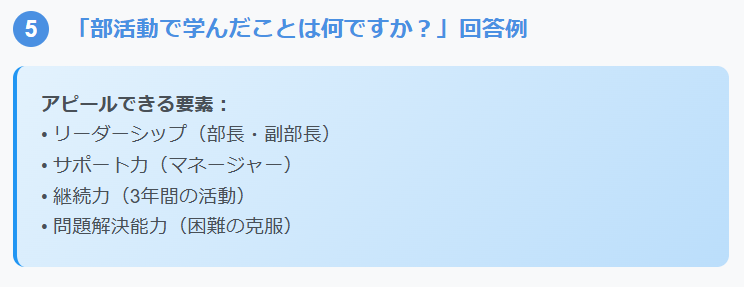 「部活動で学んだことは何ですか?」回答例