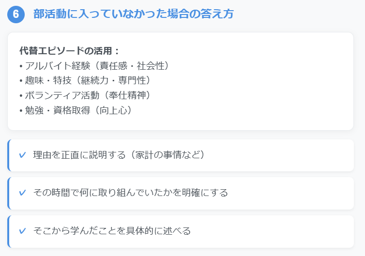 部活動に入っていなかった場合の答え方