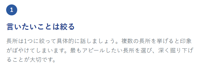 言いたいことは絞る