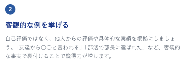 客観的な例を挙げる