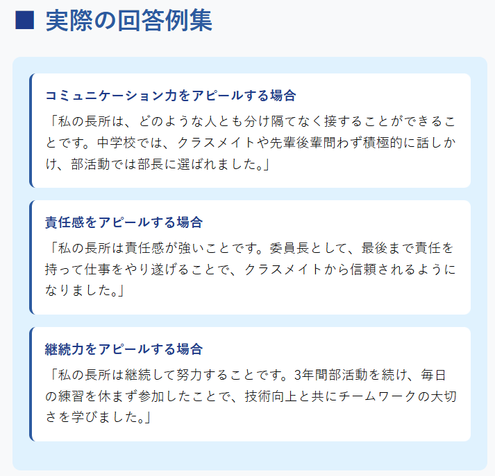 【実例】実際の回答例集