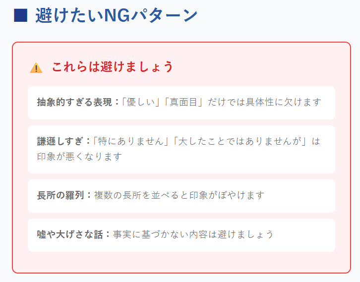 長所を答えるときに避けたいNGパターン