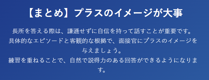 【まとめ】プラスのイメージが大事