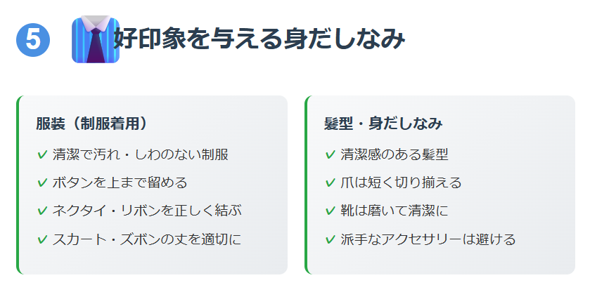 好印象を与える身だしなみ