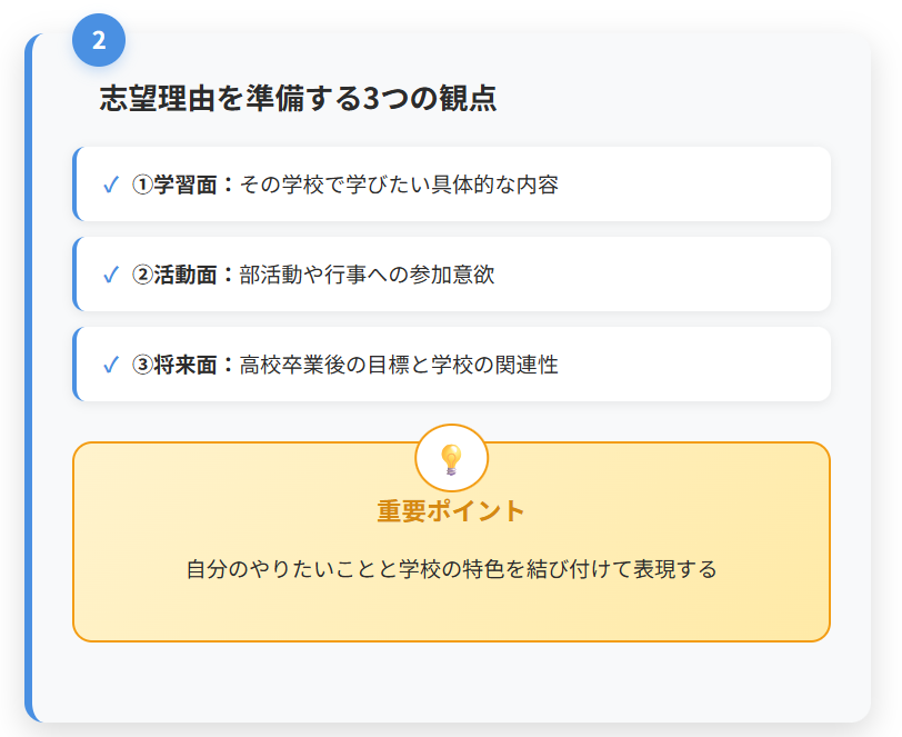 志望理由を準備する3つの観点