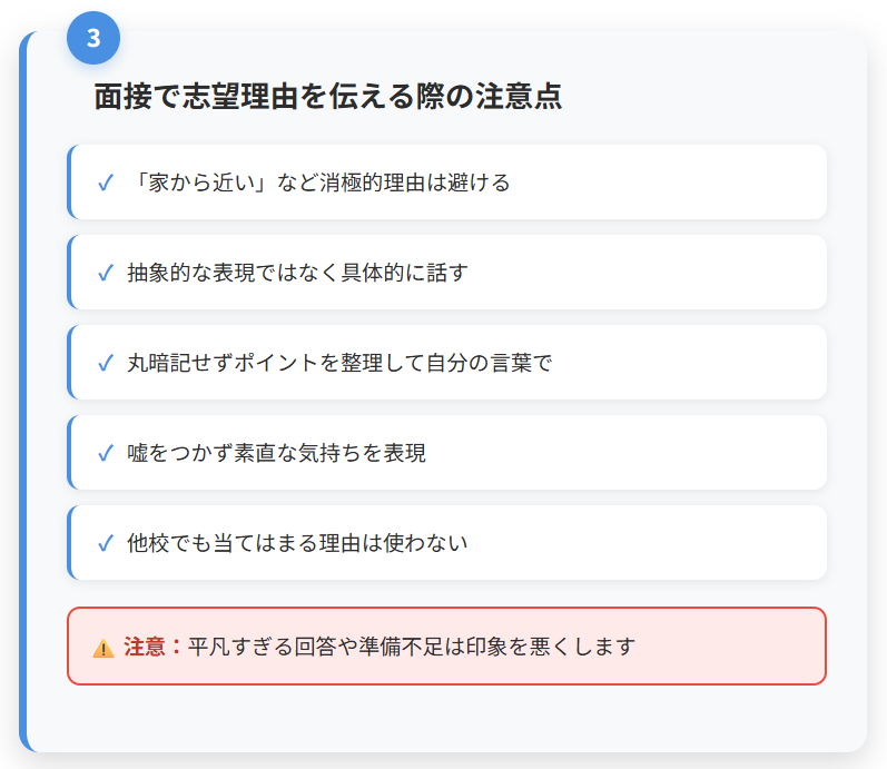 面接で志望理由を伝える際の注意点