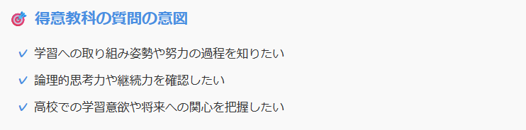 得意教科の質問の意図