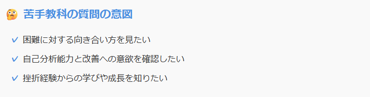 苦手教科の質問の意図