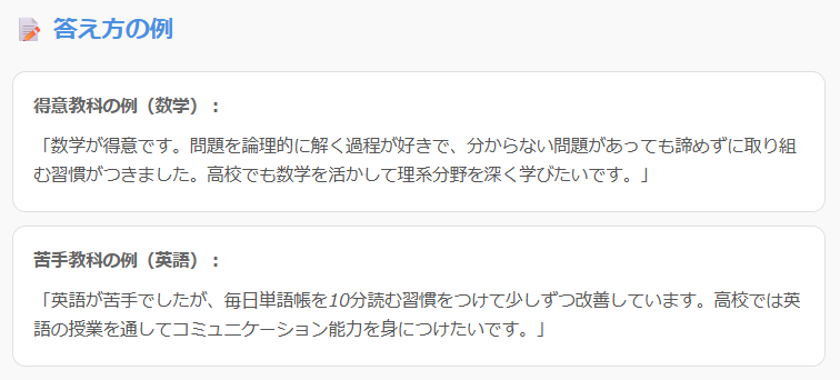 得意教科・不得意教科の答え方例