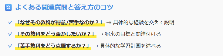 よくある関連質問と答え方のコツ